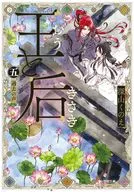 King and Empress (5) : Voices of the Past / Kuno Shinzan / Ami Sasabaru