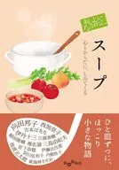 Delicious Anthology Soup / Sawako Agawa, etc.