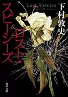 Lost Seeds / Atsushi Shimomura