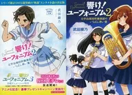 Limited) Sound! Euphonium 2 Kita-Uji High School brass band club's hottest summer animation comes with double cover / Ayano Takeda