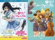 Limited) Sound! Euphonium 1 : Welcome to Kitauji High School brass band club Anime Commemoration with Double Cover / Ayano Takeda