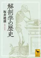 History of Anatomy / Takeo Sakai