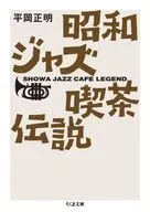 Showa Jazz Cafe Legend / Masaaki Hiraoka