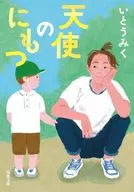 天使之腸子/TOUMIKO