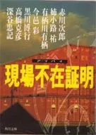 Prueba de ausencia de campo Antología misteriosa