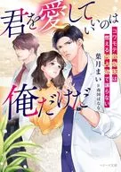 Smiling Like Flowers (Cool-Minded Life-Saving Doctor x Triangular Relationship) / Mai Hazuki