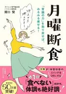 Monday Fast / Ken Sekiguchi