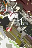 Rewrite (new edition) / Haruka Hōjō