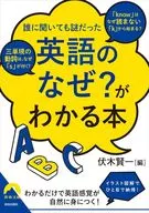 "Why English?" Understand "/ Ken' ichi Fushiki