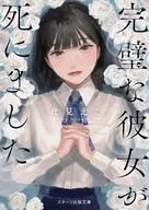 在花束中死去/这个见子