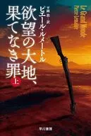The Great World / Pierre Lemaitre / Atsushi Hiraoka