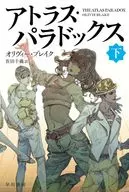 Atlas Paradox Bottom / オリヴィー Break / Chiori Sada