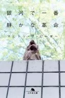 The Quietest Revolution in the Galaxy / Mahito the Pepoh