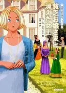 The Poor Lady and the Lost Queen / Rhys Bowen / Tanabe Chiyuki