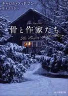 Bones and Writers / Carroll Goodman / Satsuki Kurigi