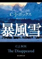 暴风雪