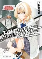 Case file of Maesaki Chuo High School Science Department / Shimomura 智恵理