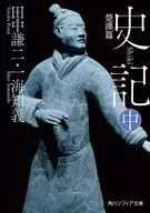 História de Chuchu Han / kenji tanaka / ichi 海知 Yoshi