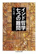Seven Difficult Problems in Indian Philosophy / Keiichi Miyamoto