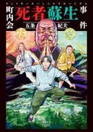 Revivió a los muertos de la asociación de vecinos / Norio Gojō