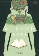 The Last Day : New Edition / Motoko Arai