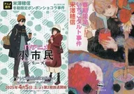 Winter Limited : Bombon Chocolat Incident TV Anime 2 nd Start Broadcasting, Double Cover Edition / Honobu Yonezawa