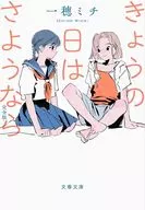 きょうの日はさようなら 完全版 