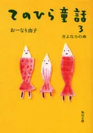 日出童话3再见的鱼