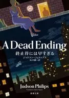 終止符には早すぎる  / ジャドスン・フィリップス / 矢口誠