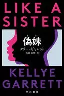 コール・ミー・シスター  / ケリー・ギャレット / 矢島真理