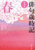Haiku Saijiki, Spring 4 th edition