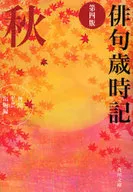 Haiku Saijiki, edición de otoño 4