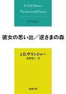 彼女の思い出/逆さまの森 