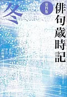 Haiku Saijiki Winter 4 th edition
