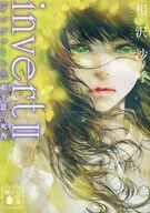 invert2覗き窓の死角 / 相沢沙呼