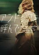 アンドレアを呼んで / ノエル・W・イーリ