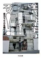 蟻鱒鳶る!  / 岡啓輔 / 萱原正嗣