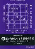 新 迷ったらどっち？ 究極の2択(将棋世界 2026年2月号付録)