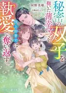 極上御曹司のひたむきな溺愛には敵わない / 河野美姫