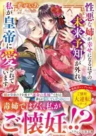 西国の花～白虎の国の花嫁は皇帝に溺愛される～  / 藍せいあ