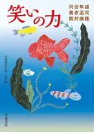 笑いの力