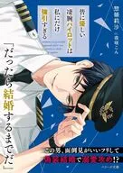 皆に優しい凄腕パイロットは私にだけ強引すぎる  / 惣領莉沙 / 夜咲こん