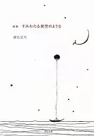 A collection of poems like the night sky