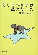 Belna成了一颗星星