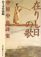 A Collection of Poems by Chuya Nakahara