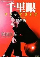 千里眼灯款完整版古典乐系列11