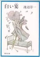 白宴