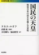 国民之天皇/K.Leoff
