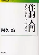 Introducción a las letras / Yū Aku
