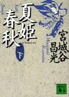 Natsuhime Shunju shita